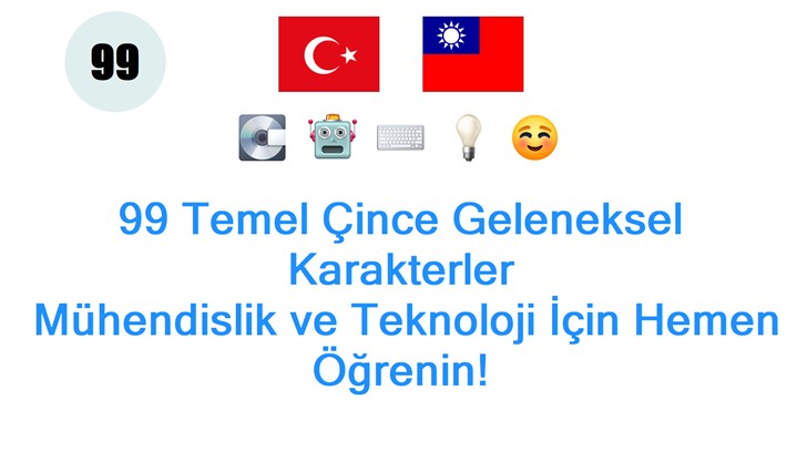 99 Temel Çince Geleneksel Karakterler: Mühendislik ve Teknoloji İçin Hemen Öğrenin!